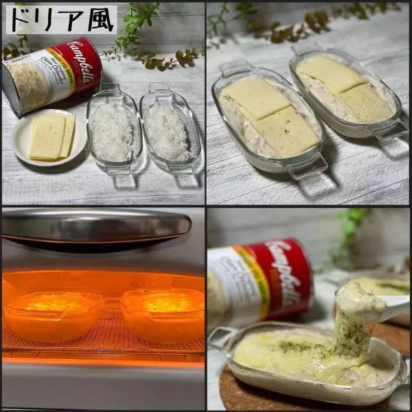 コストコの「キャンベルクラムチャウダー」を使ったドリア