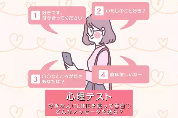 【恋愛心理テスト】LINEの送り方でわかる「あなたと相性が良い人」とは？