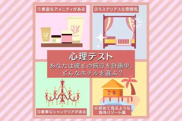 今の恋愛模様は…？【心理テスト】でわかる！あなたの「恋の問題点」