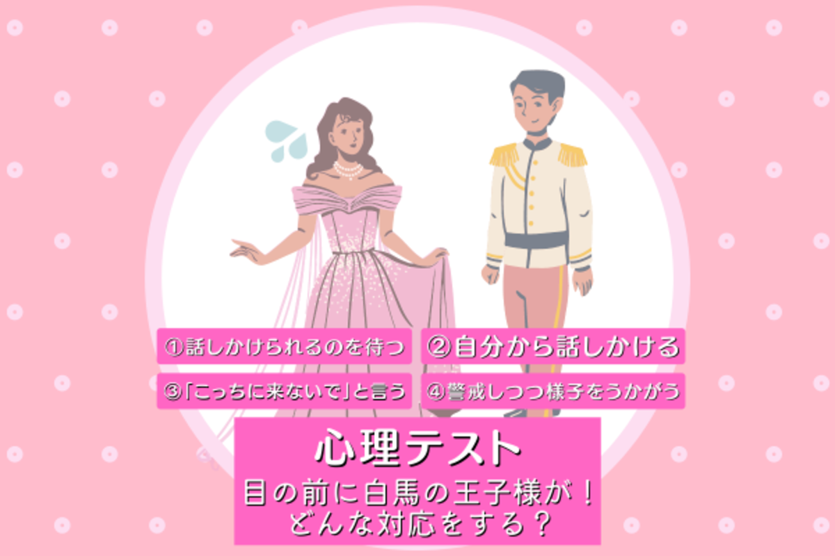 打ち解けるのに時間がかかるかも 心理テスト で分かる あなたの 恋愛タイプ って 22年1月16日 ウーマンエキサイト 1 2
