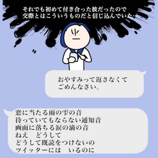 【＃4】「まだ忘れられなくて…」ポエマーちっくな彼に、いちいち”元カノ”の話をされる私…！ついに喧嘩になると…？＜ダメ男と付き合った話＞