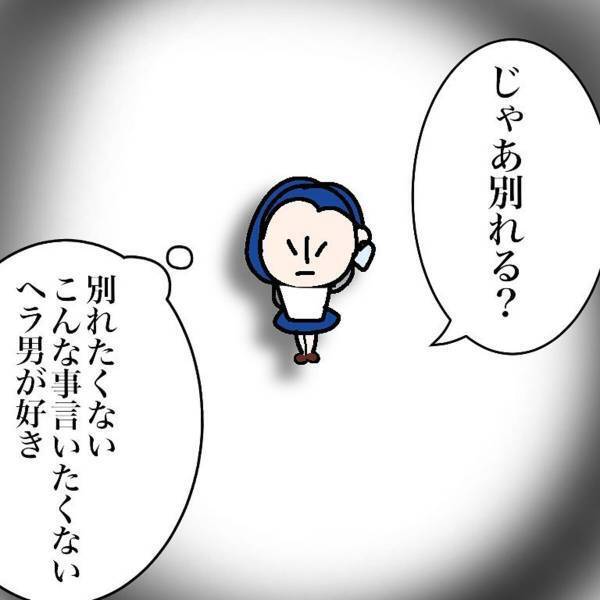 【＃5】「ピロ美も好きだけど、元カノも…」彼の態度にイラつき、別れを切りだすとすんなり了承。最後まで“ポエミーな彼”に呆れつつも…？＜ダメ男と付き合った話＞