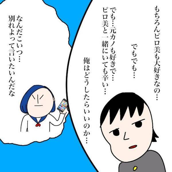 【＃5】「ピロ美も好きだけど、元カノも…」彼の態度にイラつき、別れを切りだすとすんなり了承。最後まで“ポエミーな彼”に呆れつつも…？＜ダメ男と付き合った話＞