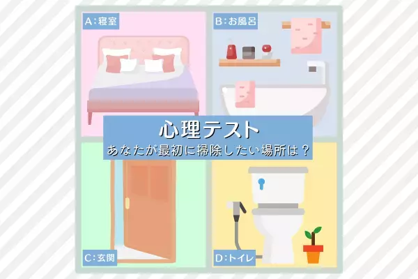 ストレス溜まっているかも！？【心理テスト】で分かる！あなたの“気苦労度”って？