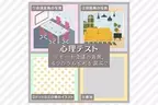 他人との関わりを大事にしているかも！？【心理テスト】で分かる！あなたの“隠れた気持ち”とは？