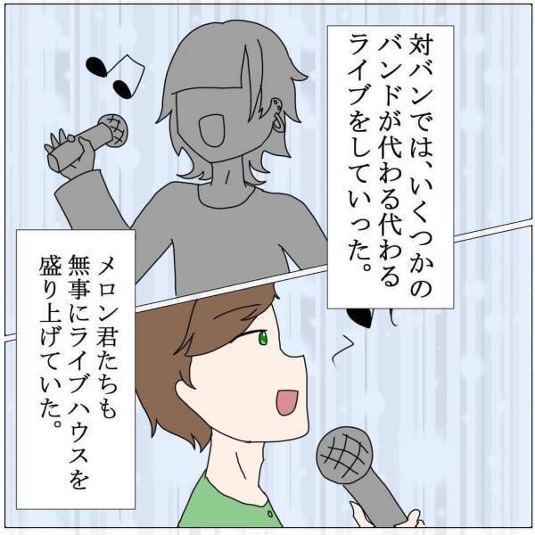 「俺らに払わせるつもり？」ライブ後、差し入れを渡すとすぐ去ろうとする彼。レシートを見せると“怪訝な表情”で…＜バンドマン彼氏に貢いじゃった黒歴史＃13＞