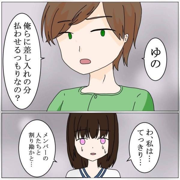 「俺らに払わせるつもり？」ライブ後、差し入れを渡すとすぐ去ろうとする彼。レシートを見せると“怪訝な表情”で…＜バンドマン彼氏に貢いじゃった黒歴史＃13＞