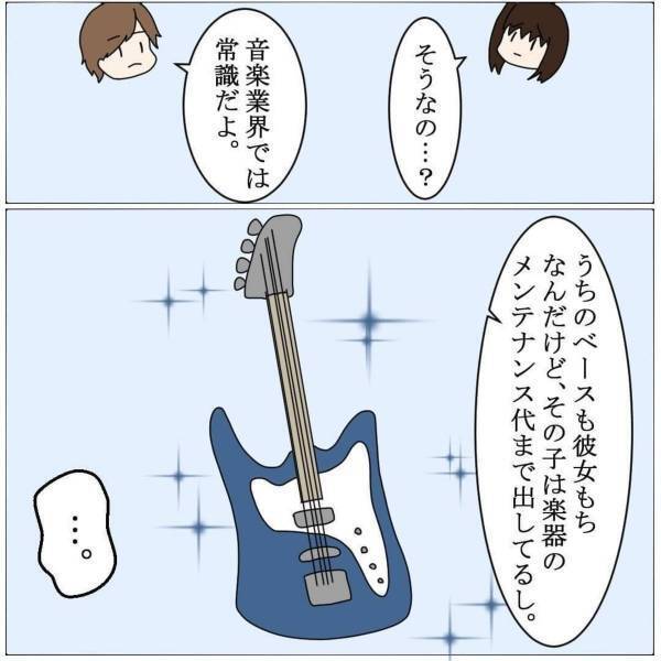 「”バンドマン”の彼女はさ…」レシートを見て黙り込む彼。”音楽業界の常識”だと言われたこととは…？＜バンドマン彼氏に貢いじゃった黒歴史＃14＞