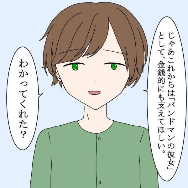 「金銭的にも支えてほしい」と彼から言われ、協力することに。バイトと勉強と、忙しさのあまり“デート”は激減していき…？＜バンドマン彼氏に貢いじゃった黒歴史＃15＞