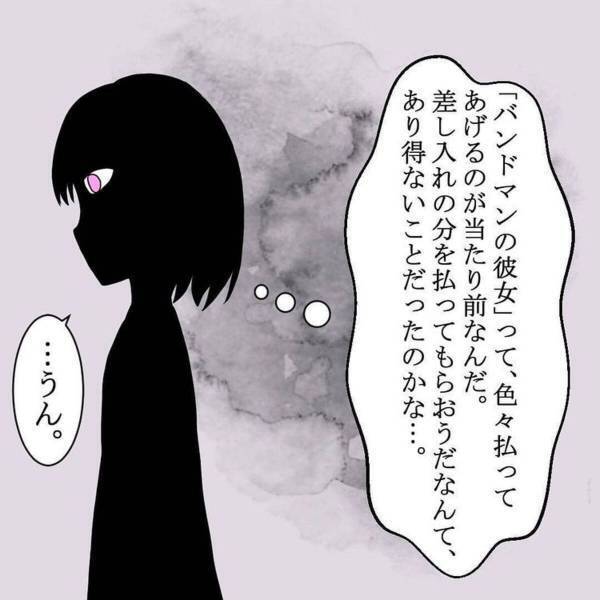 「金銭的にも支えてほしい」と彼から言われ、協力することに。バイトと勉強と、忙しさのあまり“デート”は激減していき…？＜バンドマン彼氏に貢いじゃった黒歴史＃15＞