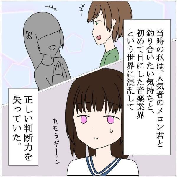 「金銭的にも支えてほしい」と彼から言われ、協力することに。バイトと勉強と、忙しさのあまり“デート”は激減していき…？＜バンドマン彼氏に貢いじゃった黒歴史＃15＞