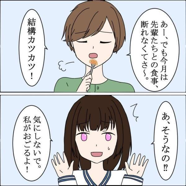 「私は間違ってないんだ」日常でも”彼に奢る”ことが当たり前に。疑問に思いつつも、彼の“甘い態度”に依存して…？＜バンドマン彼氏に貢いじゃった黒歴史＃16＞