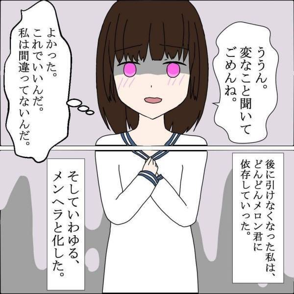 「私は間違ってないんだ」日常でも”彼に奢る”ことが当たり前に。疑問に思いつつも、彼の“甘い態度”に依存して…？＜バンドマン彼氏に貢いじゃった黒歴史＃16＞