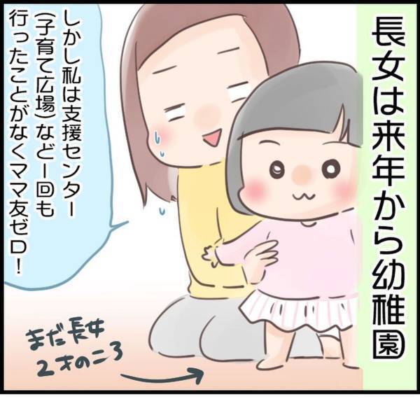 【＃2】「ネットだけが頼り…」長女が来年から幼稚園なのに私は”ママ友0”！？そんな中ネットで調べていると…？＜ママ友0の私が幼稚園を決めるまで＞