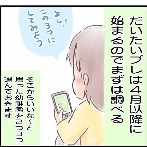 【＃3】「絶対にゆずれないものは…」まずは幼稚園の比較から…！朝、絶対バタバタする私は…？＜ママ友0の私が幼稚園を決めるまで＞