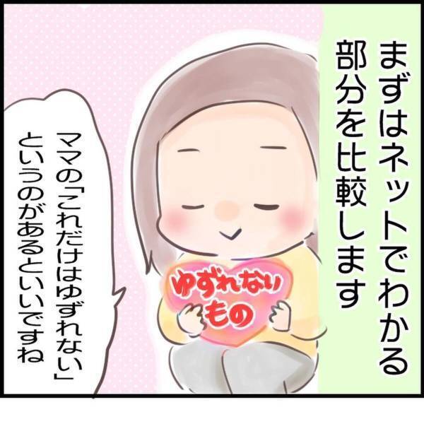【＃3】「絶対にゆずれないものは…」まずは幼稚園の比較から…！朝、絶対バタバタする私は…？＜ママ友0の私が幼稚園を決めるまで＞