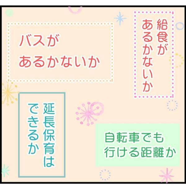 【＃3】「絶対にゆずれないものは…」まずは幼稚園の比較から…！朝、絶対バタバタする私は…？＜ママ友0の私が幼稚園を決めるまで＞
