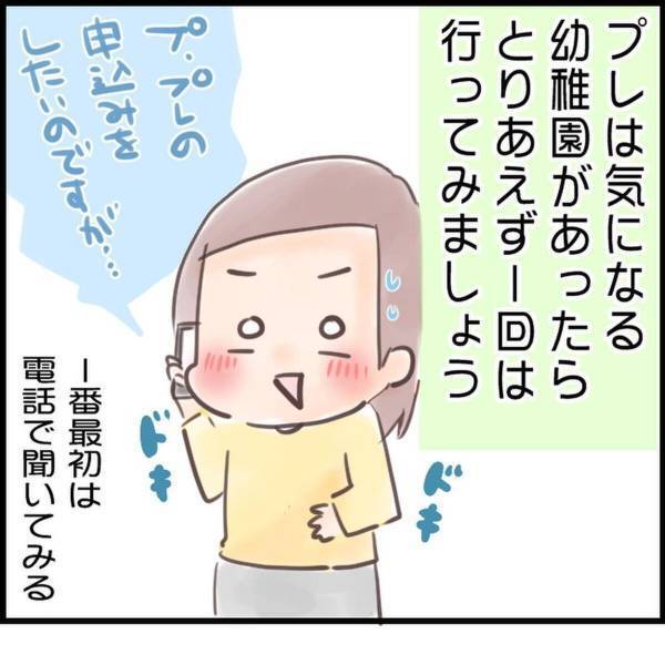 【＃4】「こっそり気にして！」プレでわかることは、子どもの様子だけでなく、”ママタイプ”も…？＜ママ友0の私が幼稚園を決めるまで＞