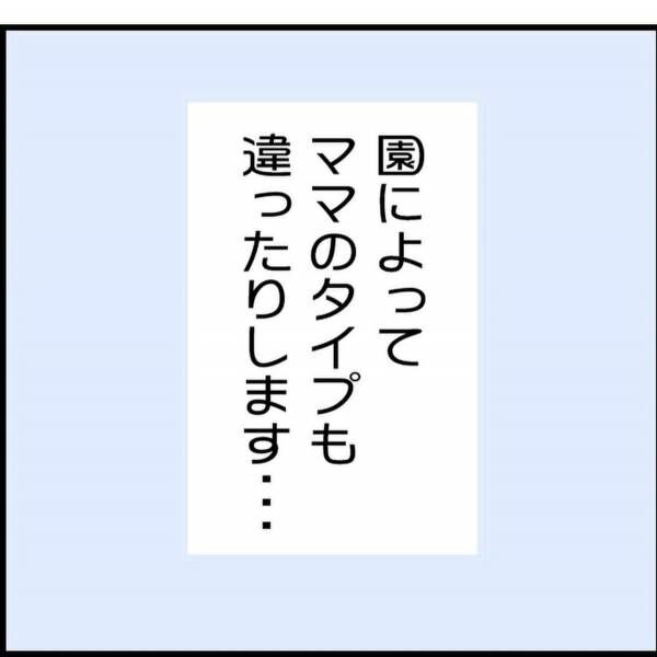 ＜ママ友0の私が幼稚園を決めるまで＃4＞5