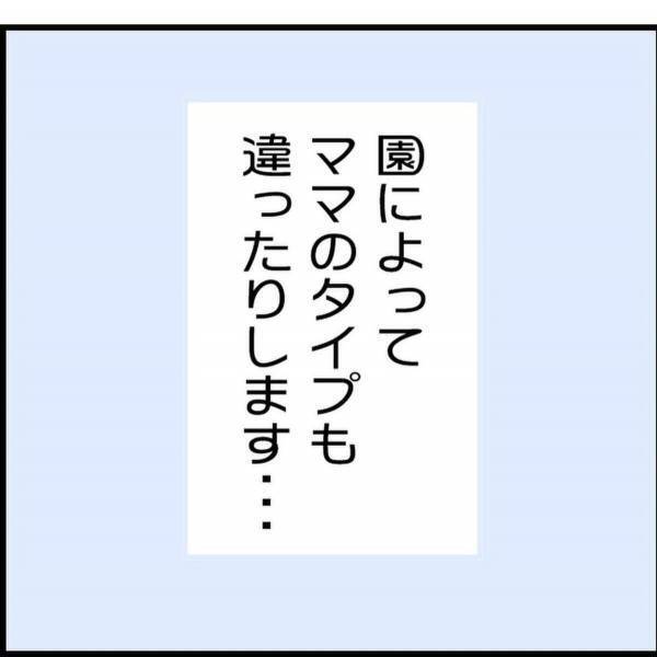 【＃4】「こっそり気にして！」プレでわかることは、子どもの様子だけでなく、”ママタイプ”も…？＜ママ友0の私が幼稚園を決めるまで＞