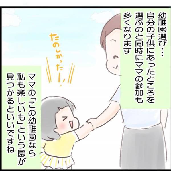 【＃7】幼稚園によってママのお手伝いの頻度は違う！？いざ、説明会に行ってみると…？＜ママ友0の私が幼稚園を決めるまで＞