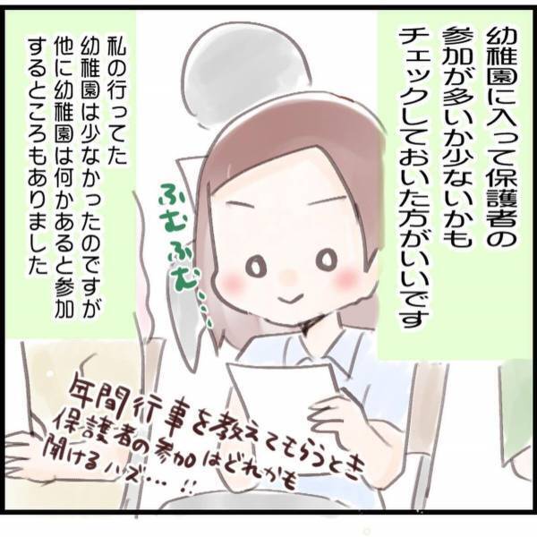 【＃7】幼稚園によってママのお手伝いの頻度は違う！？いざ、説明会に行ってみると…？＜ママ友0の私が幼稚園を決めるまで＞