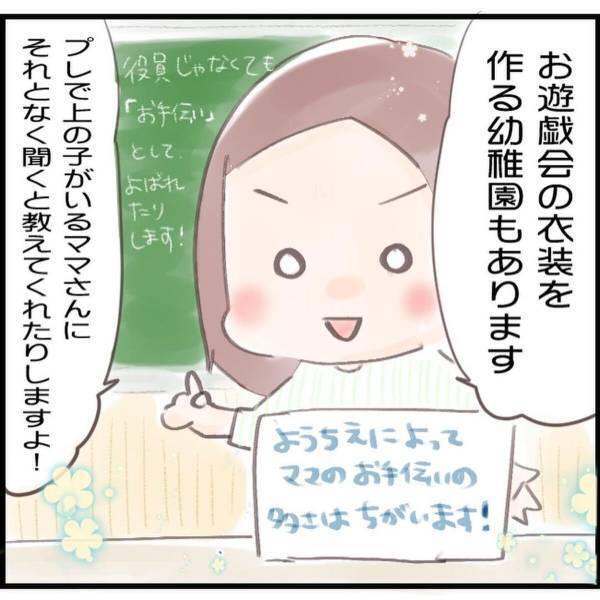 【＃7】幼稚園によってママのお手伝いの頻度は違う！？いざ、説明会に行ってみると…？＜ママ友0の私が幼稚園を決めるまで＞
