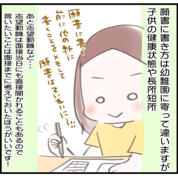 【＃8】「志望動機も…」願書をもらうのに、人気のところは前日から！？幼稚園を選んだあとは…？＜ママ友0の私が幼稚園を決めるまで＞
