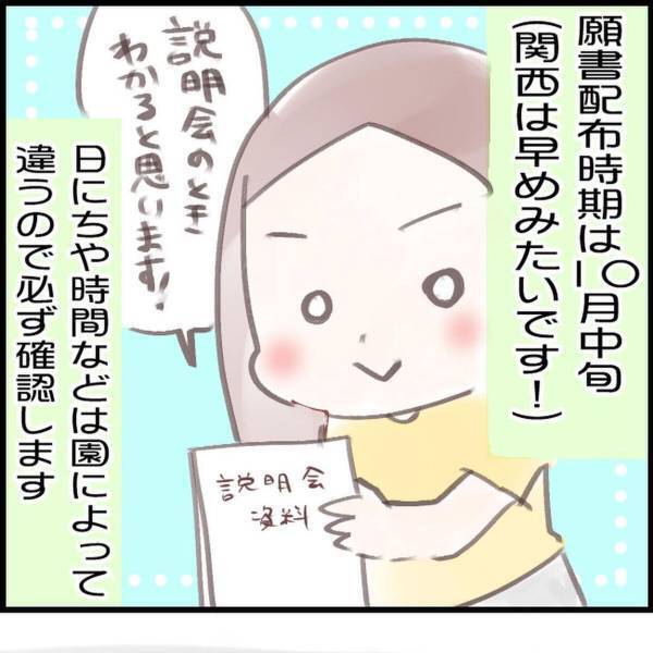 【＃8】「志望動機も…」願書をもらうのに、人気のところは前日から！？幼稚園を選んだあとは…？＜ママ友0の私が幼稚園を決めるまで＞