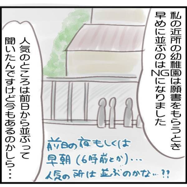 【＃8】「志望動機も…」願書をもらうのに、人気のところは前日から！？幼稚園を選んだあとは…？＜ママ友0の私が幼稚園を決めるまで＞