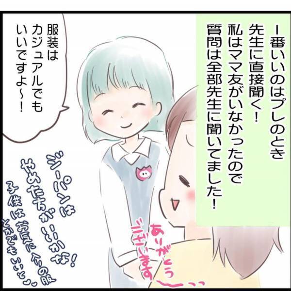 【＃9】「面接の服装は…？」幼稚園によって全然違う！？ママ友がいなかった私は…？＜ママ友0の私が幼稚園を決めるまで＞