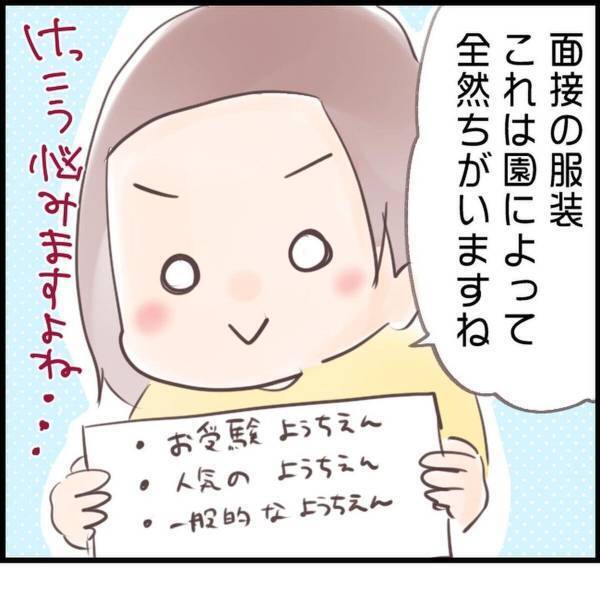 【＃9】「面接の服装は…？」幼稚園によって全然違う！？ママ友がいなかった私は…？＜ママ友0の私が幼稚園を決めるまで＞