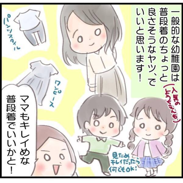 【＃9】「面接の服装は…？」幼稚園によって全然違う！？ママ友がいなかった私は…？＜ママ友0の私が幼稚園を決めるまで＞