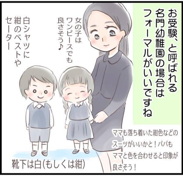 【＃9】「面接の服装は…？」幼稚園によって全然違う！？ママ友がいなかった私は…？＜ママ友0の私が幼稚園を決めるまで＞