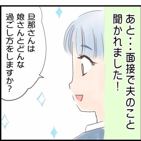 【＃11】「一瞬、頭が真っ白に…」幼稚園面接で聞かれた“意外な質問”で…？＜ママ友0の私が幼稚園を決めるまで＞