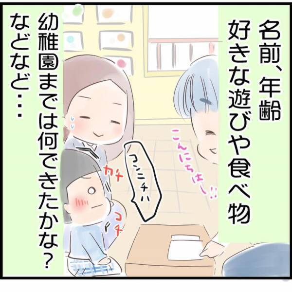 【＃11】「一瞬、頭が真っ白に…」幼稚園面接で聞かれた“意外な質問”で…？＜ママ友0の私が幼稚園を決めるまで＞