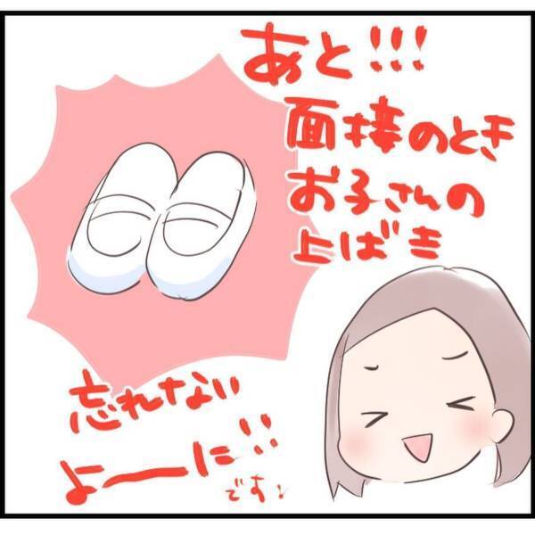 【＃11】「一瞬、頭が真っ白に…」幼稚園面接で聞かれた“意外な質問”で…？＜ママ友0の私が幼稚園を決めるまで＞