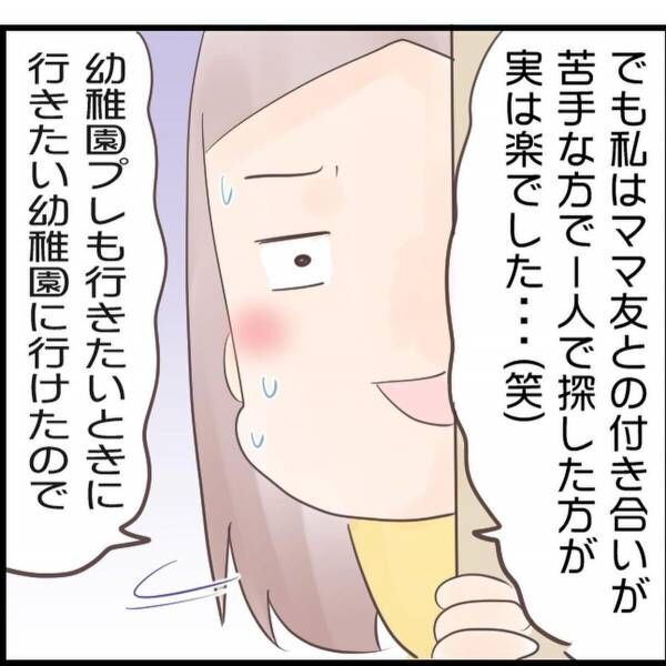 【＃14】「付き合いが苦手だから…」実際に経験して気づいた！“ママ友なしで幼稚園を決めること”のメリットって！？＜ママ友0の私が幼稚園を決めるまで＞