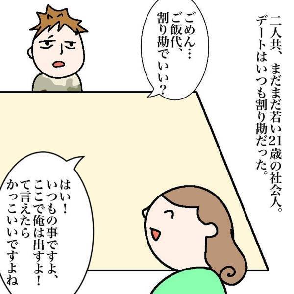 【＃2】「もっとお金持ってたら…」いつも割り勘であることに恥じる友人の彼。ある日、久しぶりに“同級生”から連絡が来て…？＜マルチ商法に騙されかけた話＞