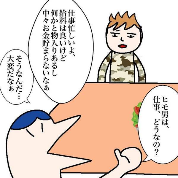 【＃2】「もっとお金持ってたら…」いつも割り勘であることに恥じる友人の彼。ある日、久しぶりに“同級生”から連絡が来て…？＜マルチ商法に騙されかけた話＞