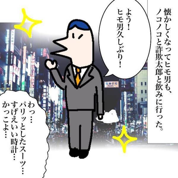【＃2】「もっとお金持ってたら…」いつも割り勘であることに恥じる友人の彼。ある日、久しぶりに“同級生”から連絡が来て…？＜マルチ商法に騙されかけた話＞