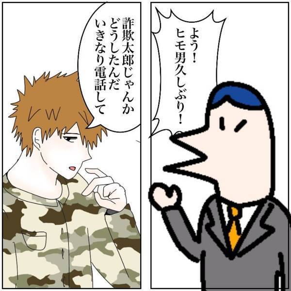 【＃2】「もっとお金持ってたら…」いつも割り勘であることに恥じる友人の彼。ある日、久しぶりに“同級生”から連絡が来て…？＜マルチ商法に騙されかけた話＞