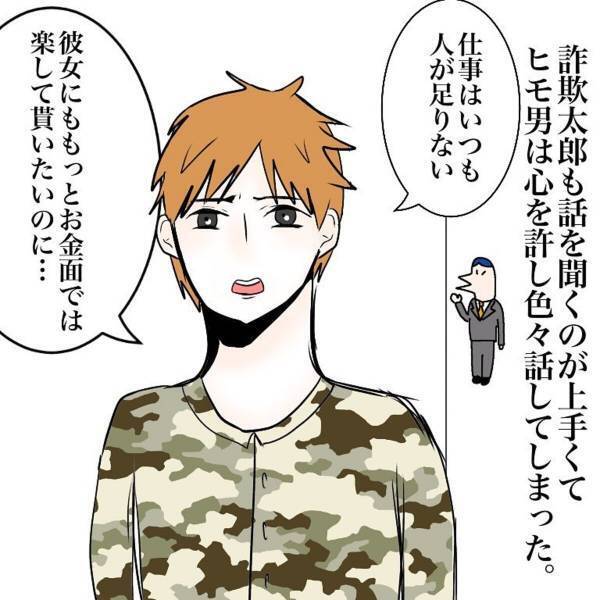 【＃2】「もっとお金持ってたら…」いつも割り勘であることに恥じる友人の彼。ある日、久しぶりに“同級生”から連絡が来て…？＜マルチ商法に騙されかけた話＞