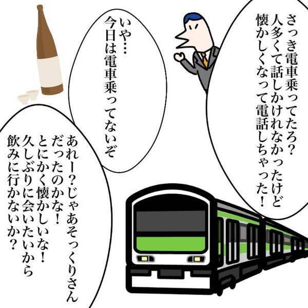 【＃2】「もっとお金持ってたら…」いつも割り勘であることに恥じる友人の彼。ある日、久しぶりに“同級生”から連絡が来て…？＜マルチ商法に騙されかけた話＞