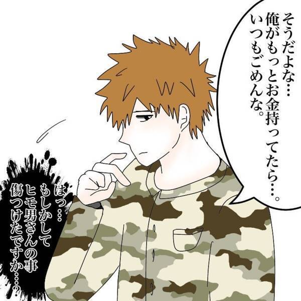 【＃2】「もっとお金持ってたら…」いつも割り勘であることに恥じる友人の彼。ある日、久しぶりに“同級生”から連絡が来て…？＜マルチ商法に騙されかけた話＞