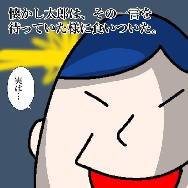 【＃3】「説明会に来てみないか？」同級生は“稼げる副業”について熱弁。気づけば知らない男性も増えていて…？＜マルチ商法に騙されかけた話＞