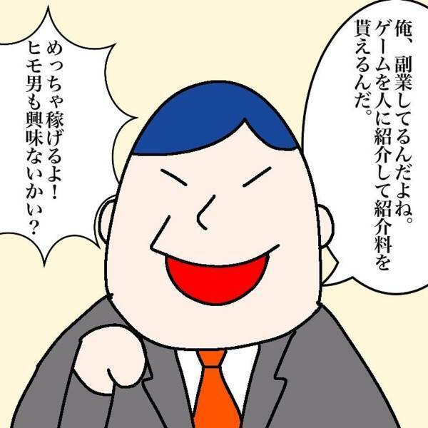 【＃3】「説明会に来てみないか？」同級生は“稼げる副業”について熱弁。気づけば知らない男性も増えていて…？＜マルチ商法に騙されかけた話＞