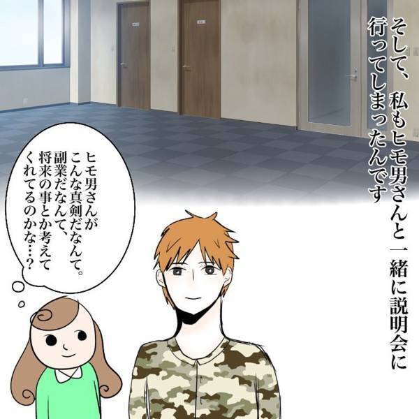 【＃4】「2人とも夢を叶えよう」真剣な彼に誘われ説明会に参加した友人。感じのいい男性に”絶対に儲かる”と力説されて…？＜マルチ商法に騙されかけた話＞