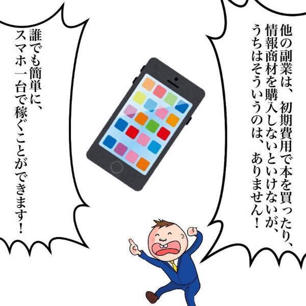 【＃4】「2人とも夢を叶えよう」真剣な彼に誘われ説明会に参加した友人。感じのいい男性に”絶対に儲かる”と力説されて…？＜マルチ商法に騙されかけた話＞