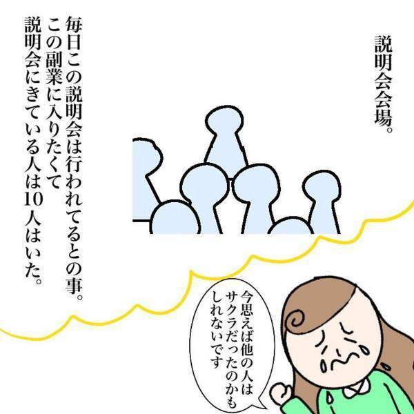 【＃4】「2人とも夢を叶えよう」真剣な彼に誘われ説明会に参加した友人。感じのいい男性に”絶対に儲かる”と力説されて…？＜マルチ商法に騙されかけた話＞